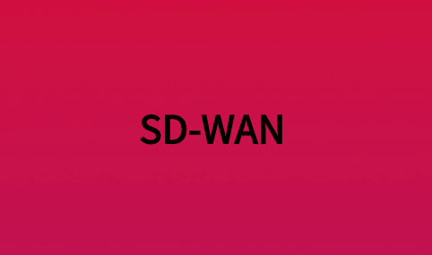 SD-WAN可以如何改善實(shí)時應(yīng)用?